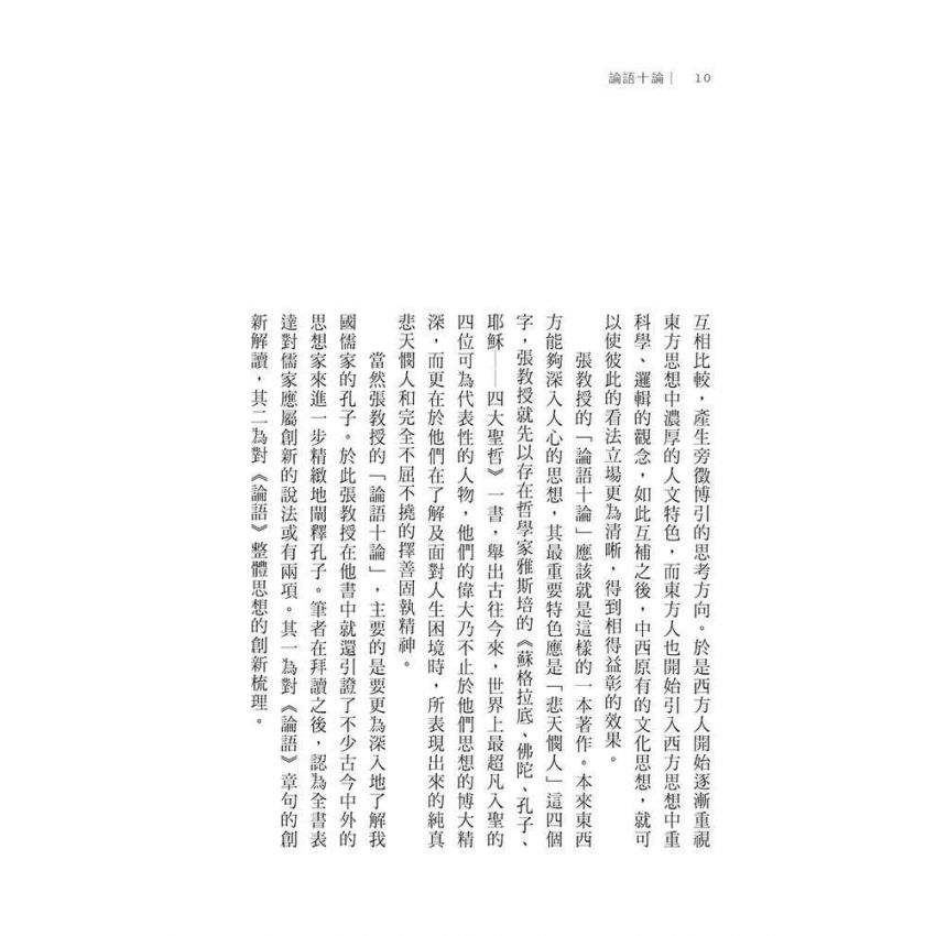 論語十論