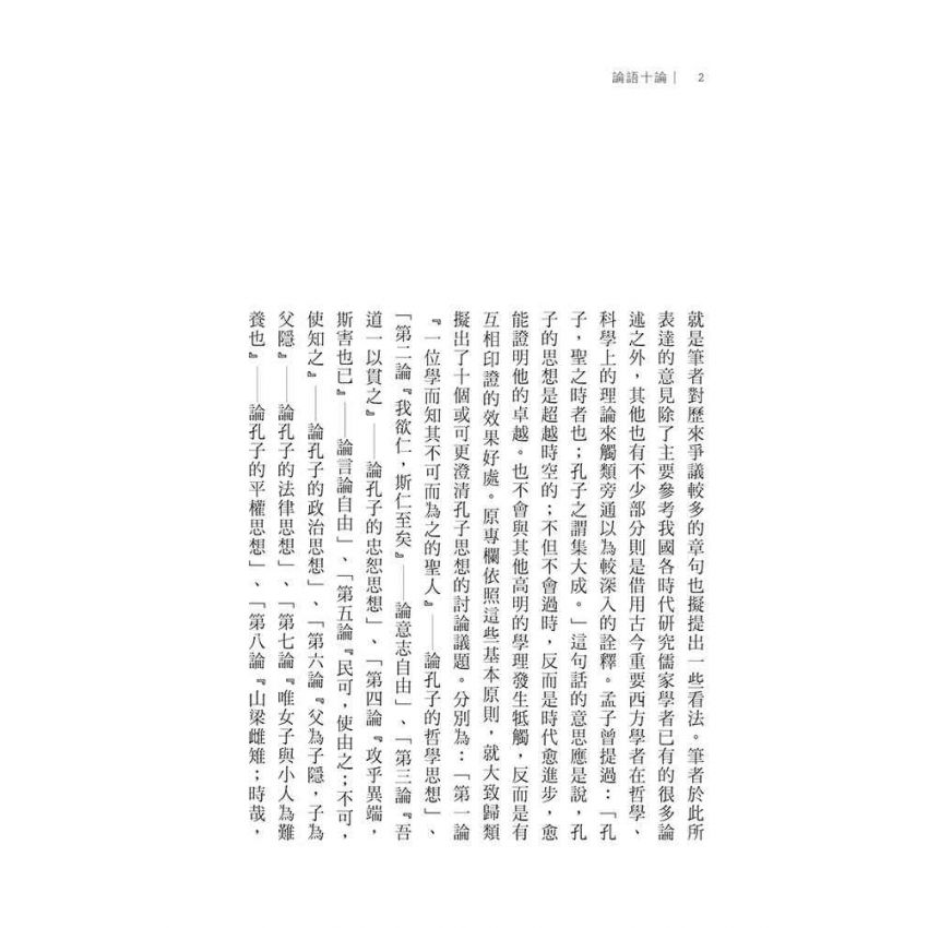 論語十論