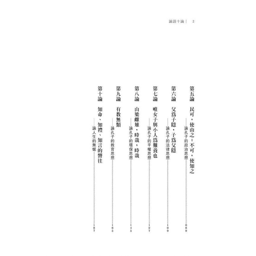 論語十論