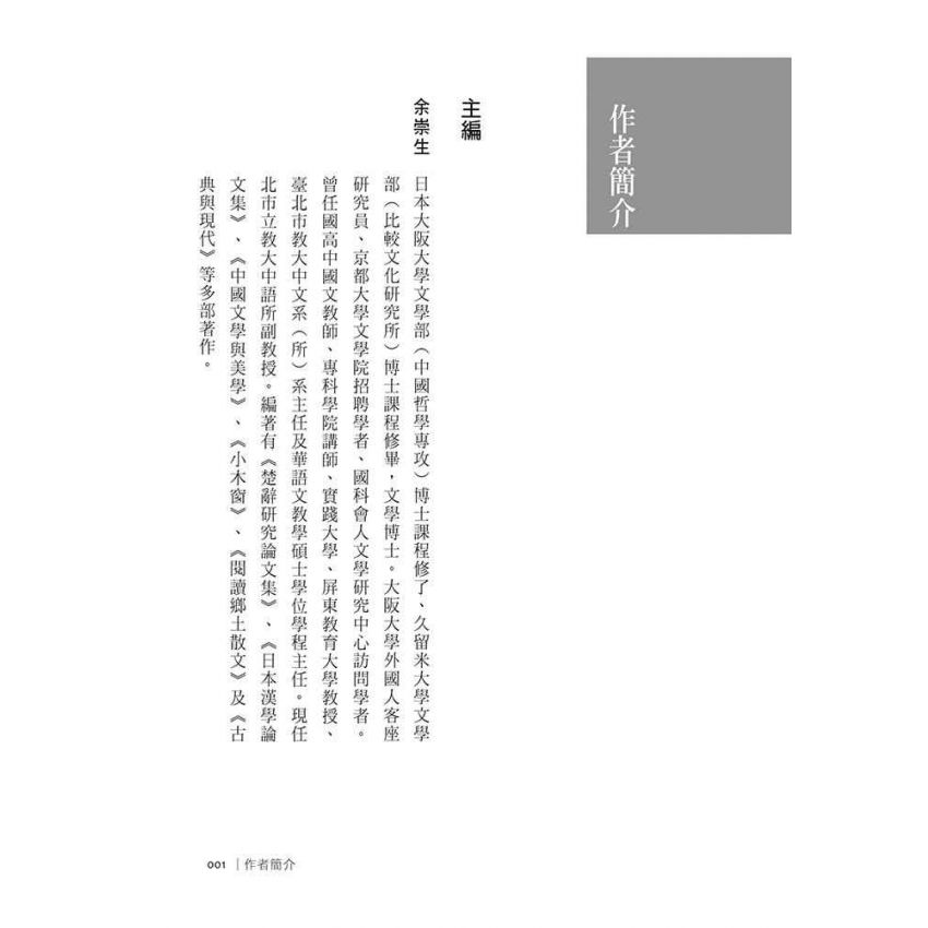 閱讀明清-明清文學的文化探索