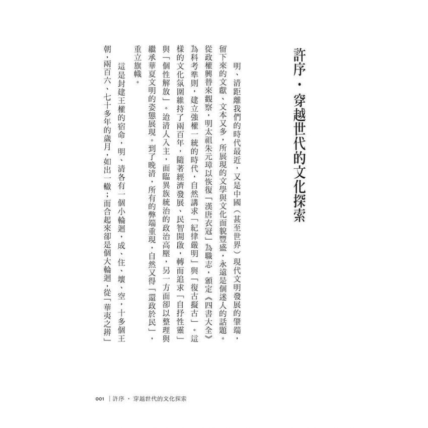 閱讀明清-明清文學的文化探索