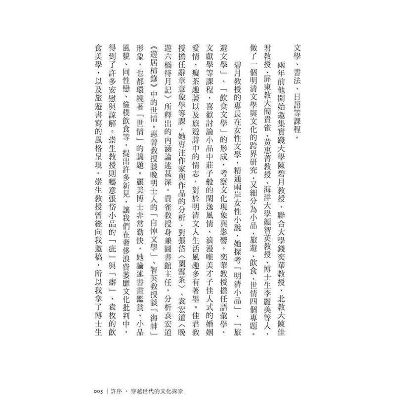 閱讀明清-明清文學的文化探索