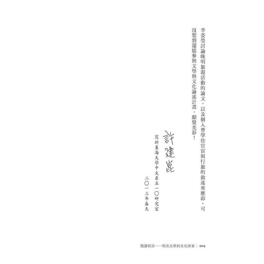 閱讀明清-明清文學的文化探索