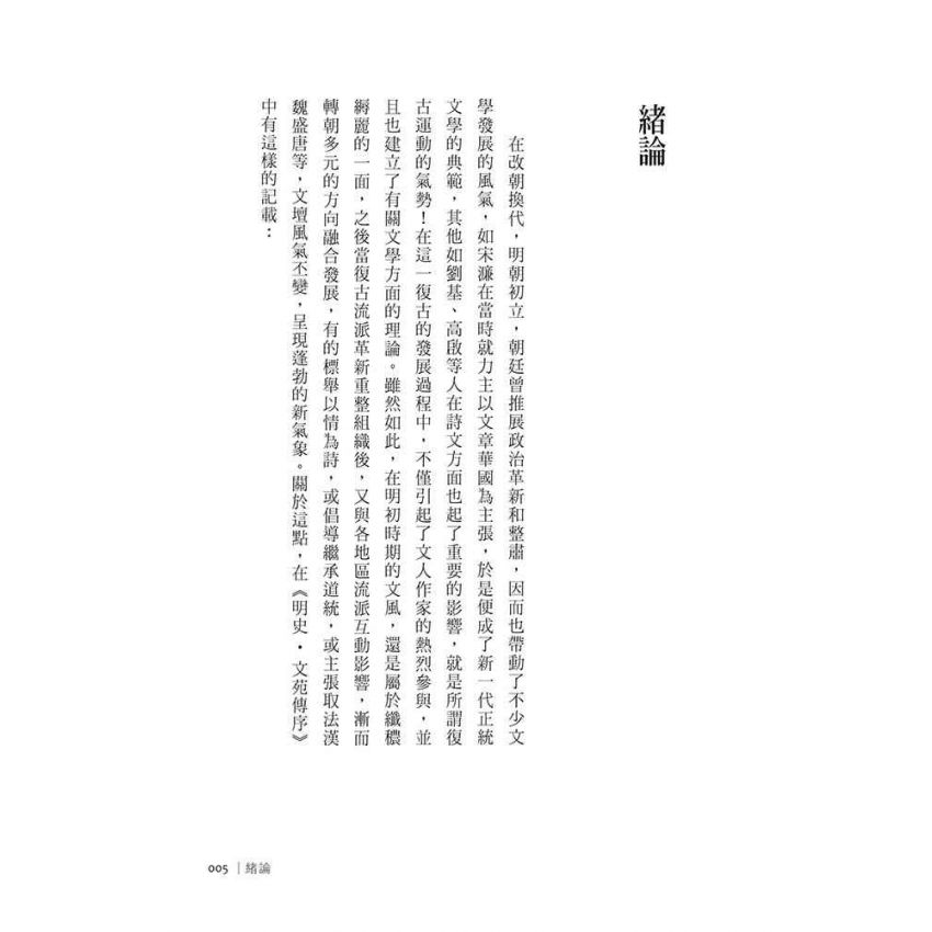 閱讀明清-明清文學的文化探索