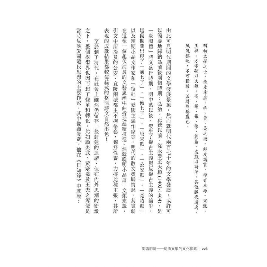 閱讀明清-明清文學的文化探索