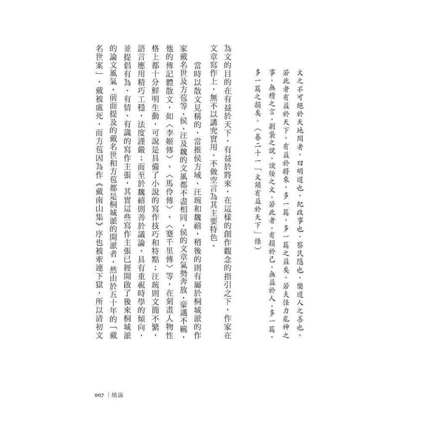 閱讀明清-明清文學的文化探索