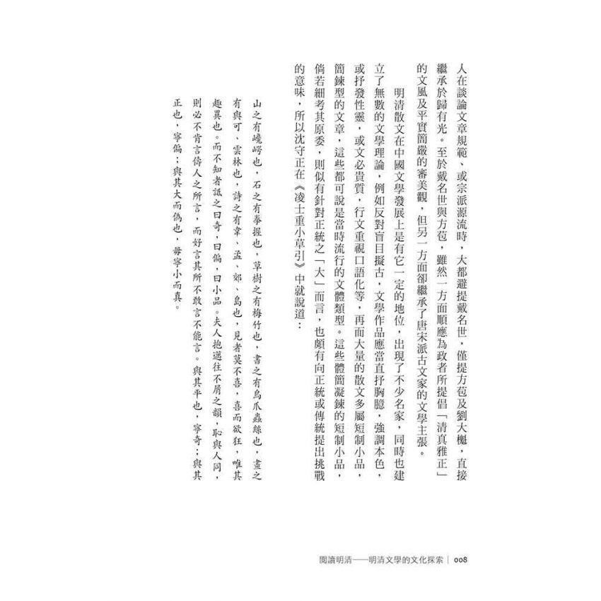 閱讀明清-明清文學的文化探索