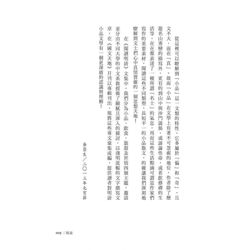 閱讀明清-明清文學的文化探索