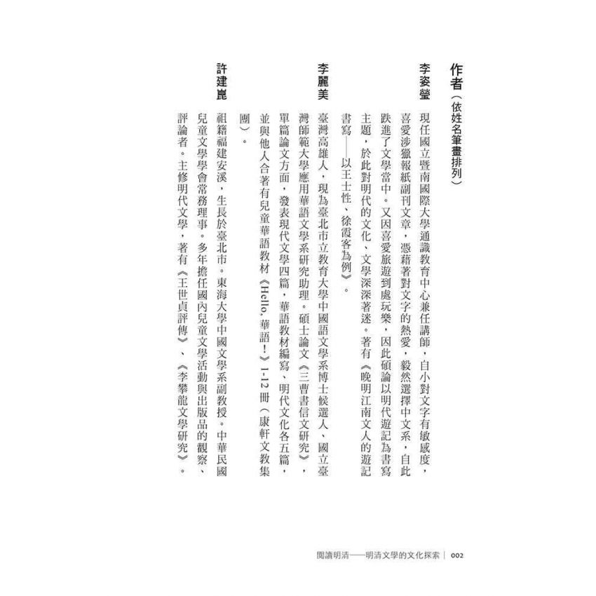 閱讀明清-明清文學的文化探索