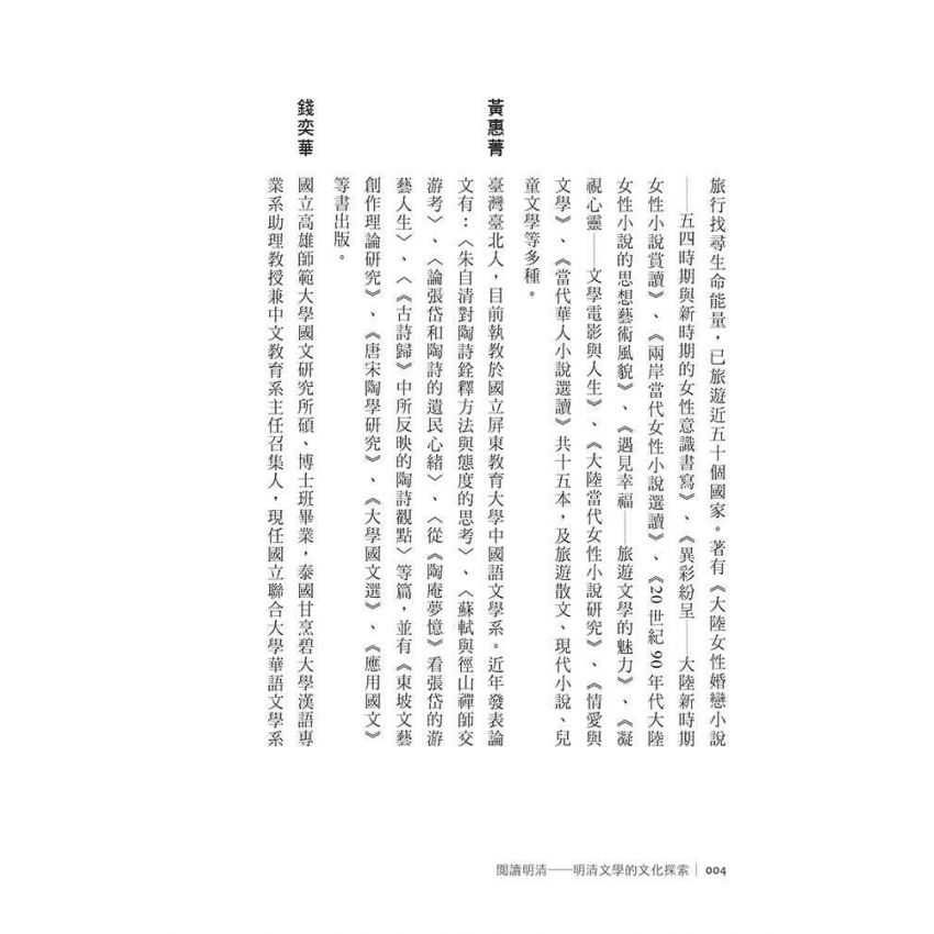 閱讀明清-明清文學的文化探索