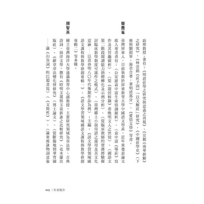 閱讀明清-明清文學的文化探索