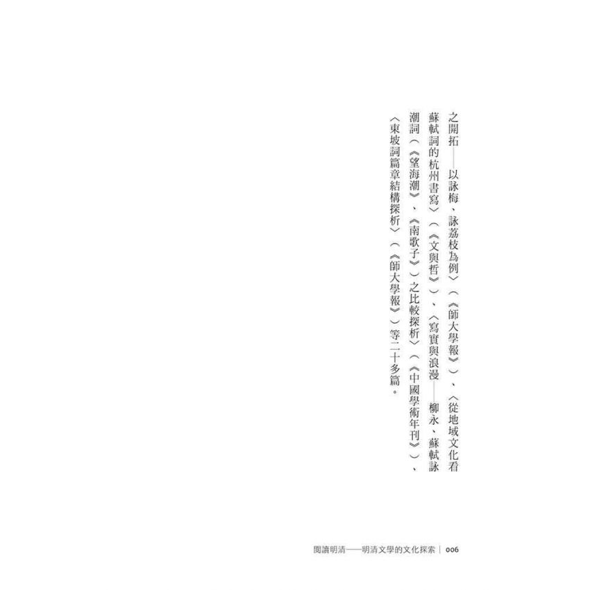 閱讀明清-明清文學的文化探索