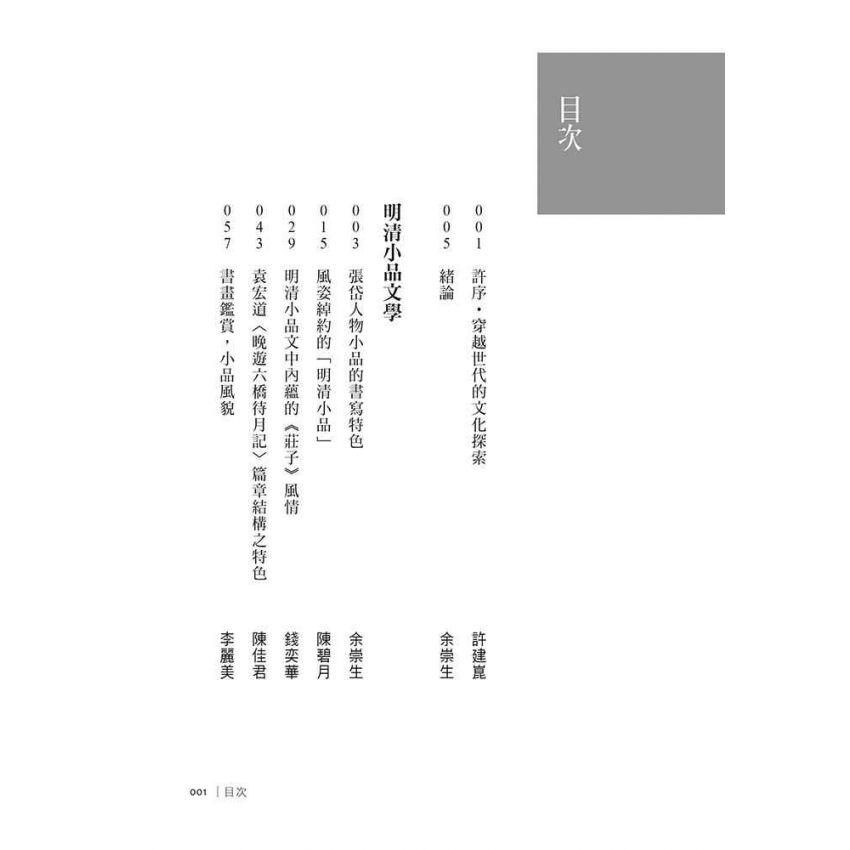 閱讀明清-明清文學的文化探索