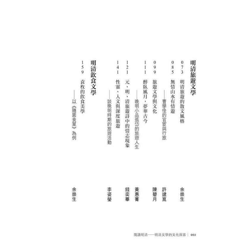 閱讀明清-明清文學的文化探索