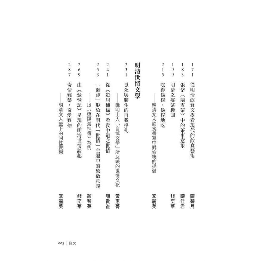 閱讀明清-明清文學的文化探索