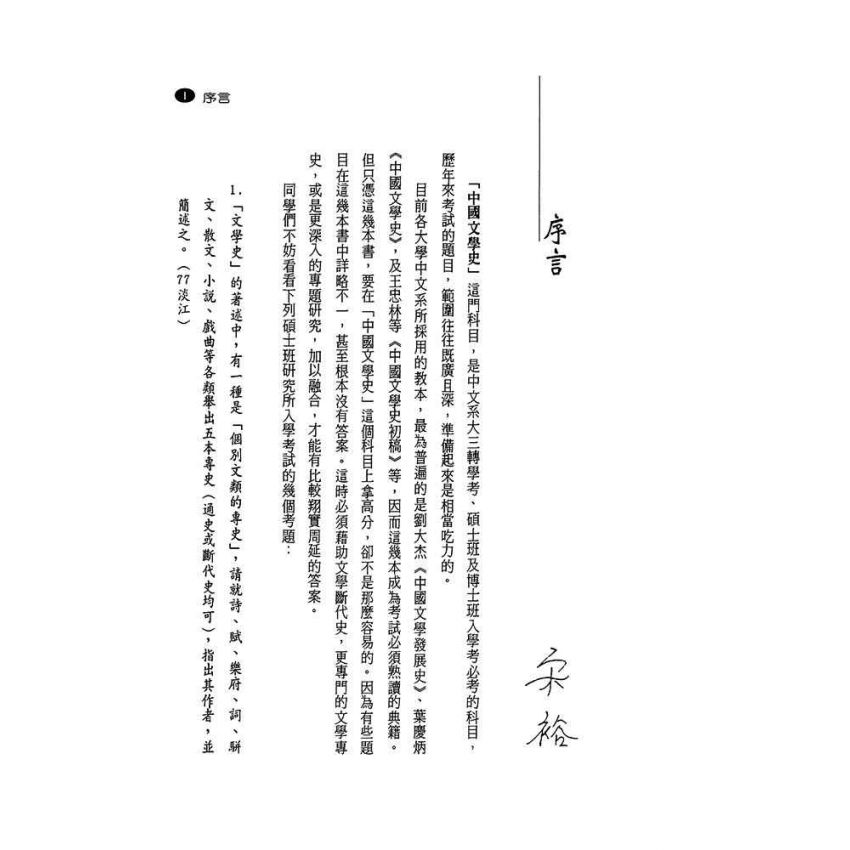 中國文學史-試題詳解800題(上)