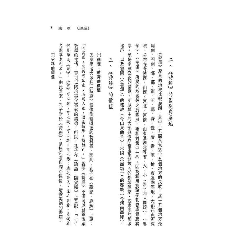 中國文學史-試題詳解800題(上)