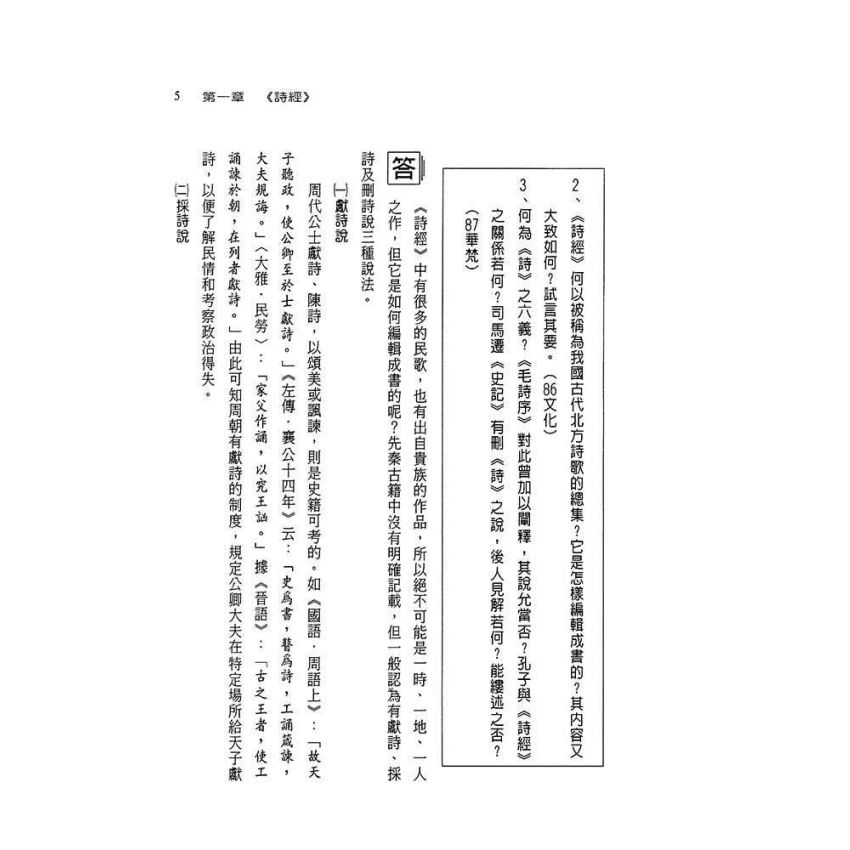 中國文學史-試題詳解800題(上)