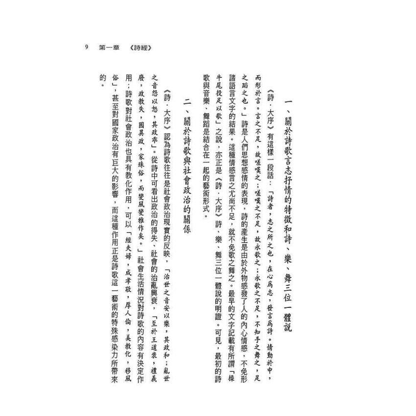 中國文學史-試題詳解800題(上)