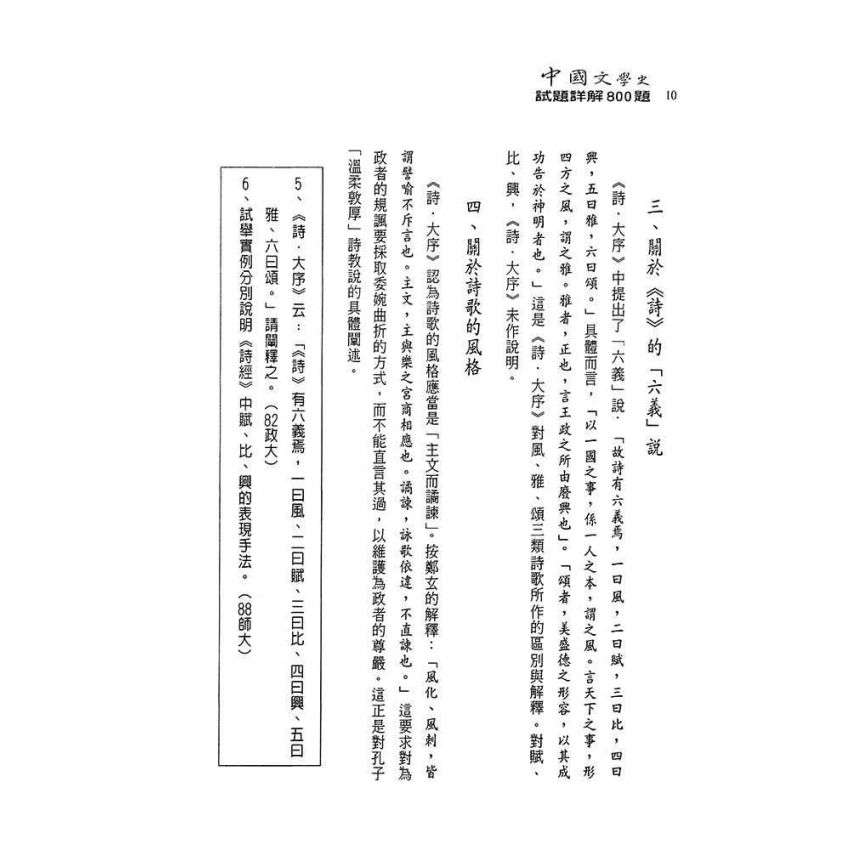 中國文學史-試題詳解800題(上)