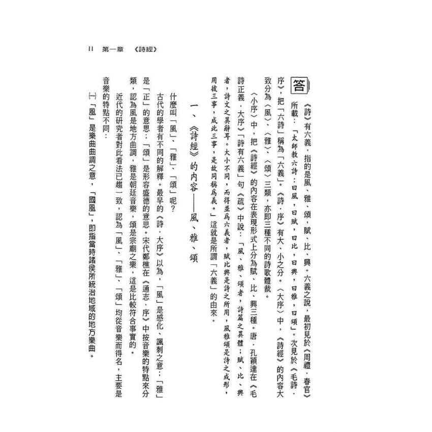 中國文學史-試題詳解800題(上)