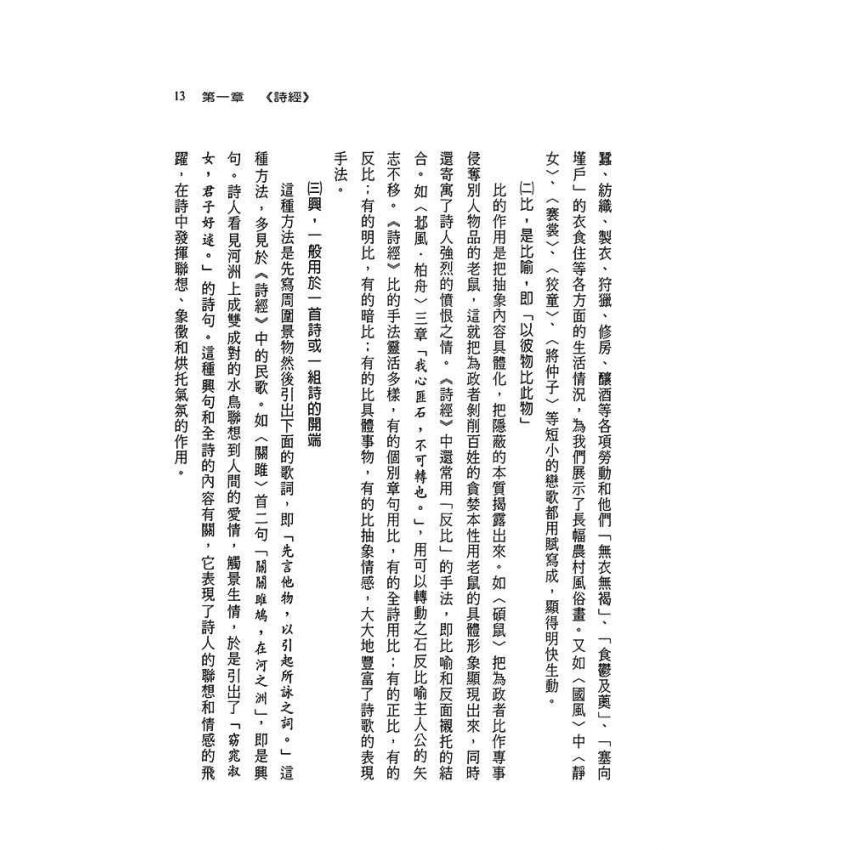 中國文學史-試題詳解800題(上)