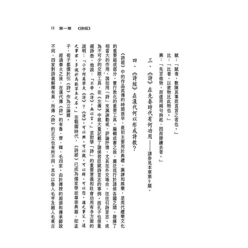 中國文學史-試題詳解800題(上)