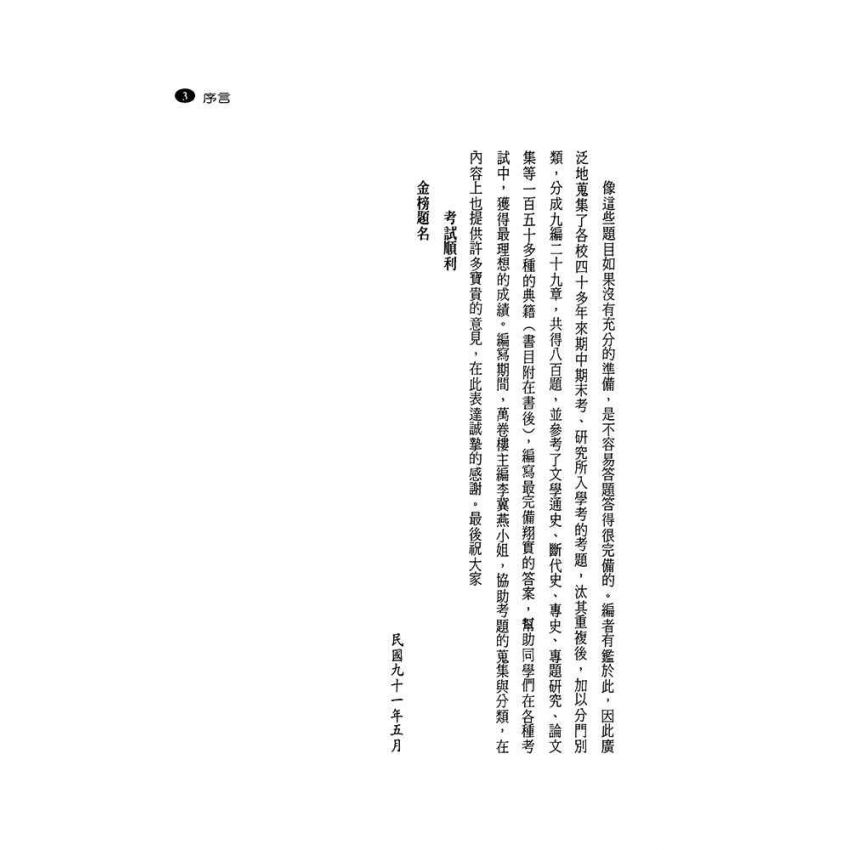 中國文學史-試題詳解800題(上)