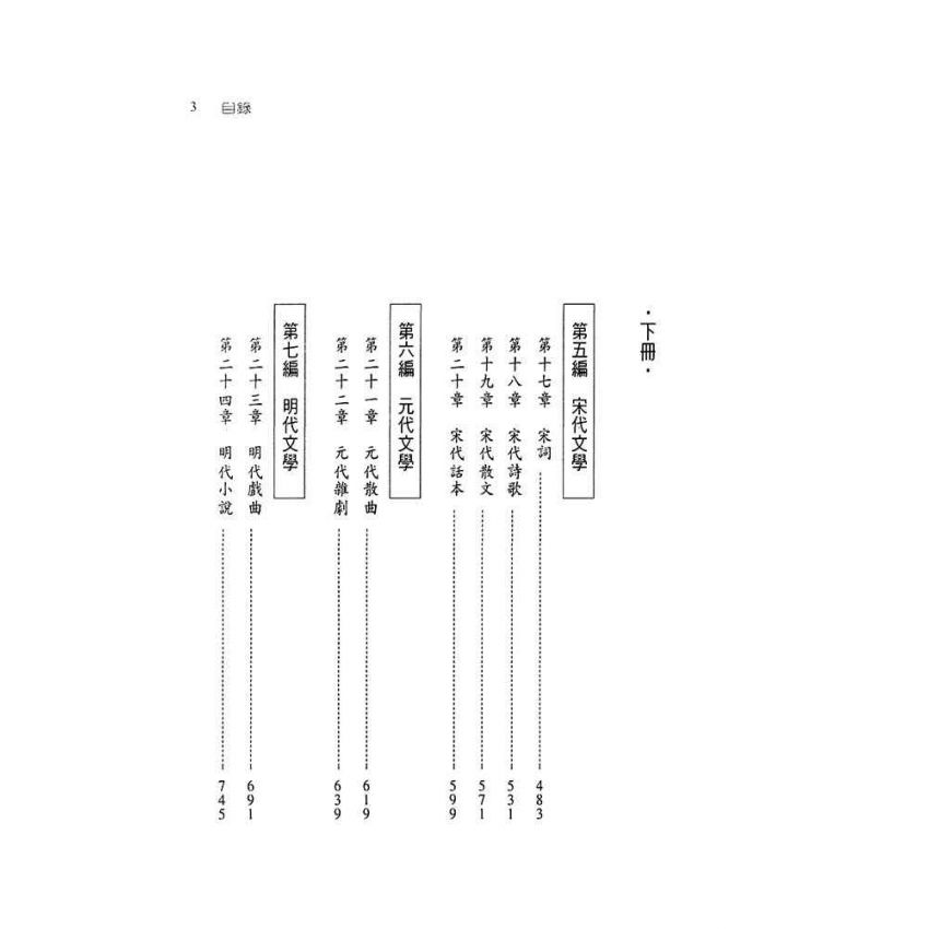 中國文學史-試題詳解800題(上)