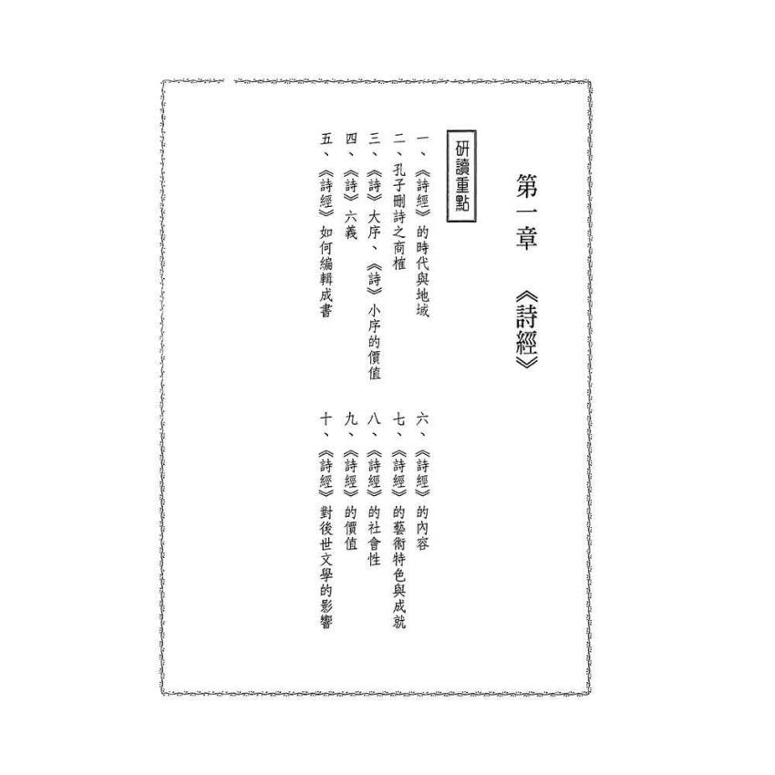 中國文學史-試題詳解800題(上)