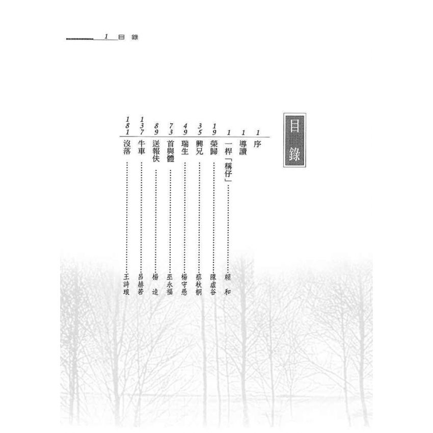 日治時期台灣小說選讀