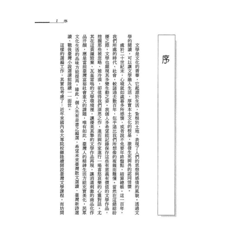 日治時期台灣小說選讀