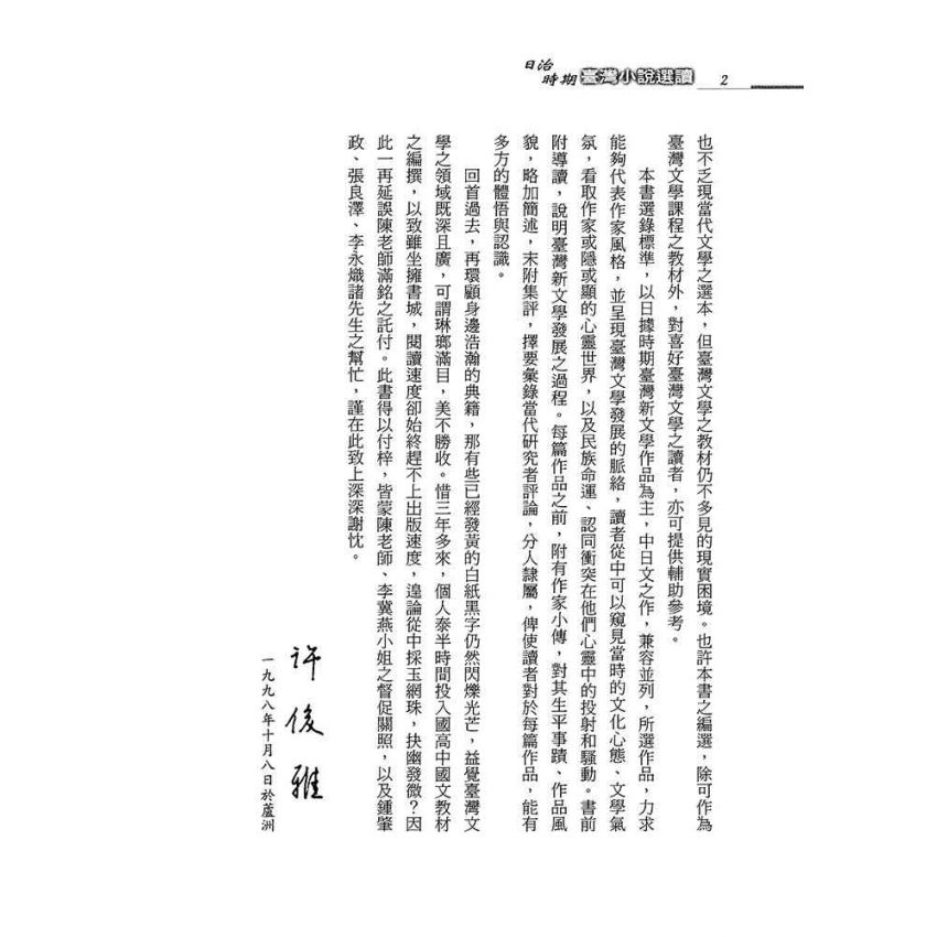 日治時期台灣小說選讀