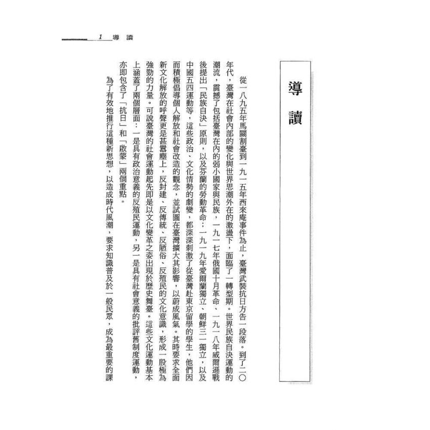 日治時期台灣小說選讀