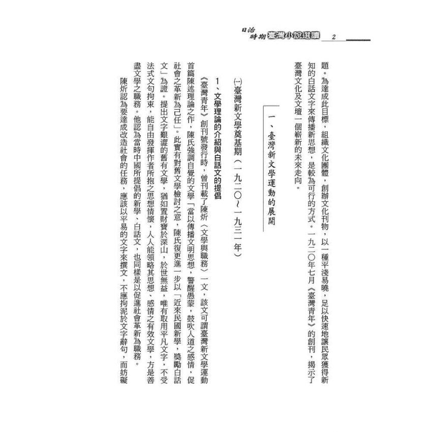 日治時期台灣小說選讀