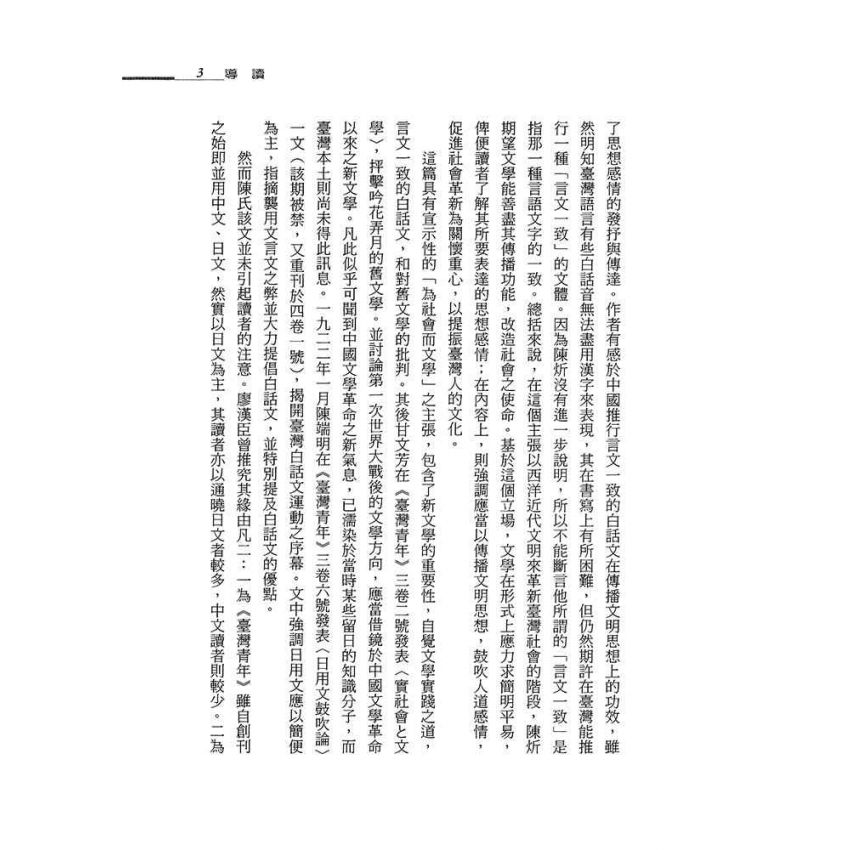 日治時期台灣小說選讀