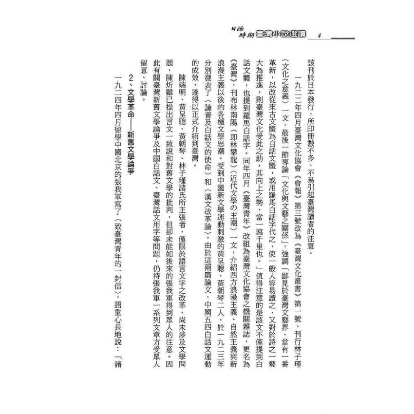 日治時期台灣小說選讀