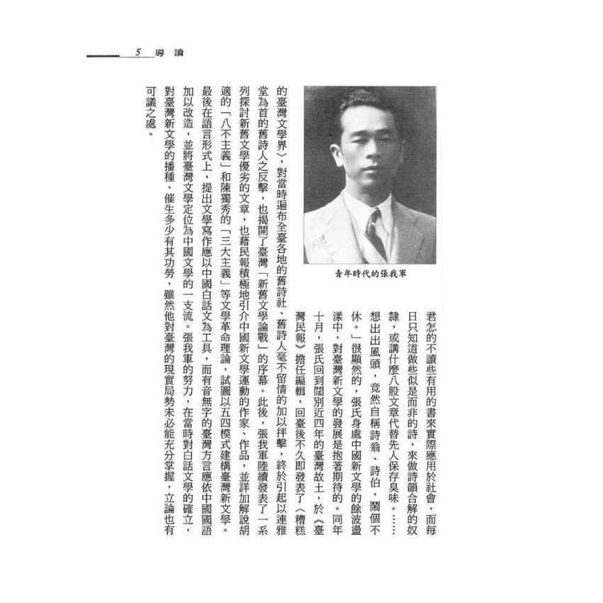 日治時期台灣小說選讀