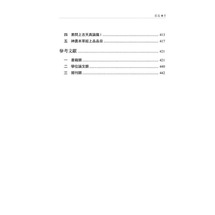 戎馬不解鞍 鎧甲不離傍2—養生、愛、戰爭的華語敘述