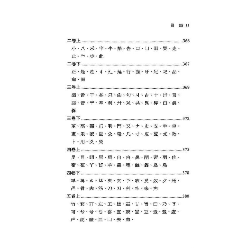 文字學考題彙編