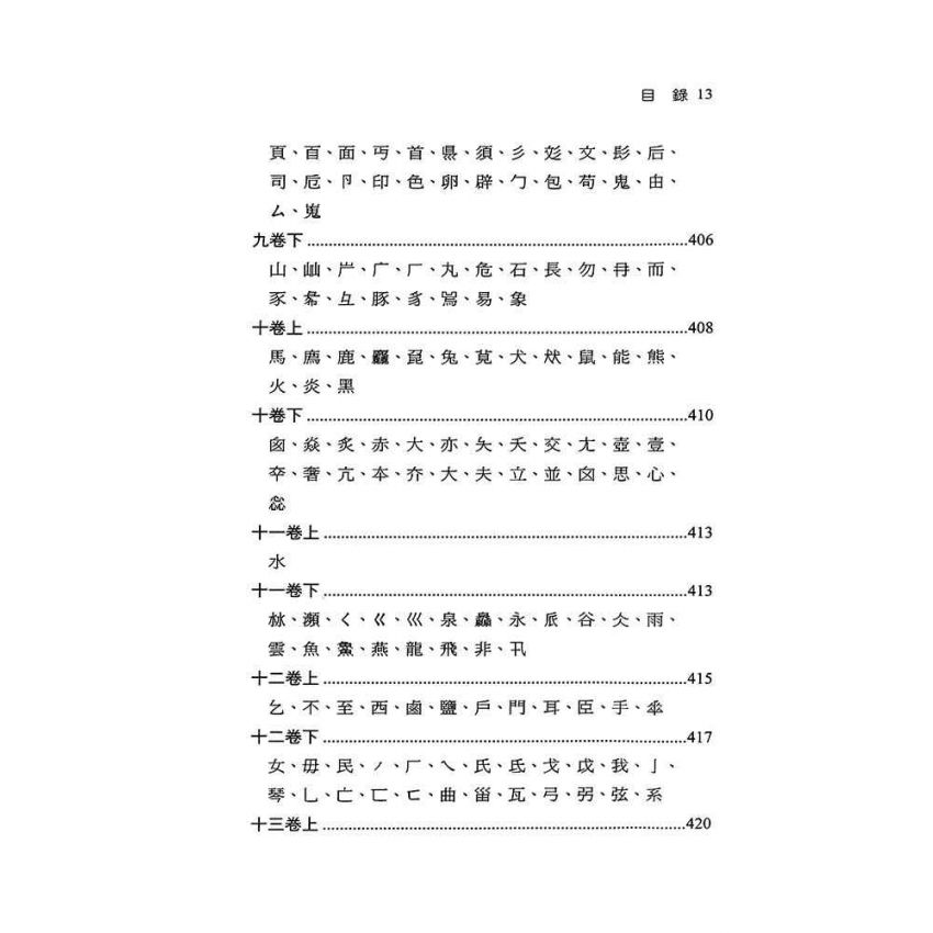 文字學考題彙編