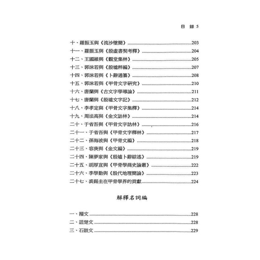 文字學考題彙編