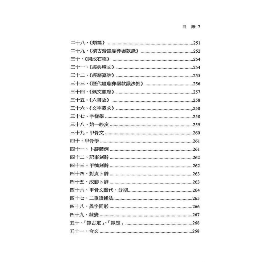 文字學考題彙編