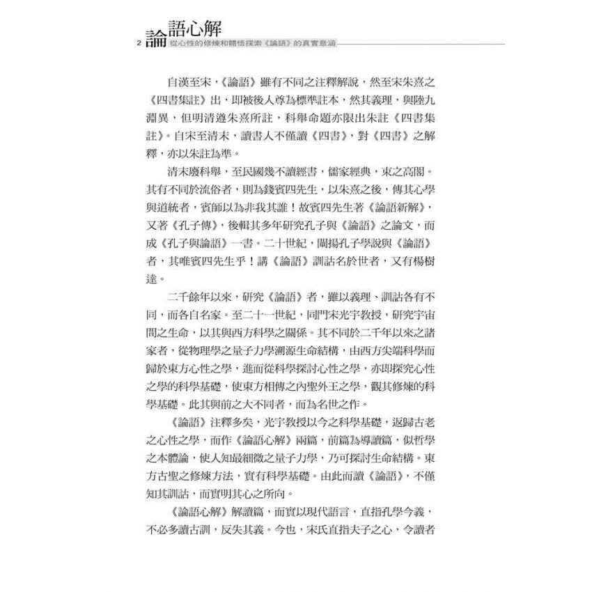 論語心解
