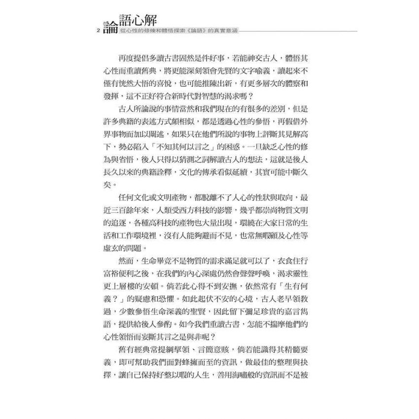 論語心解