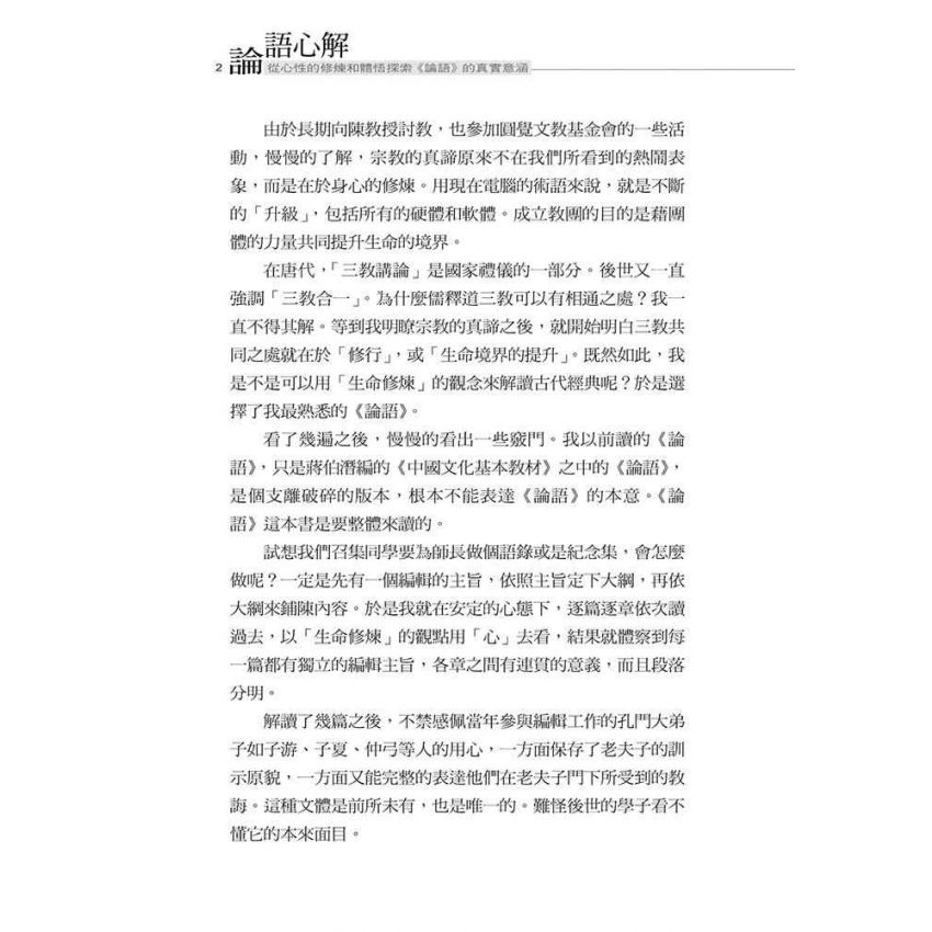 論語心解