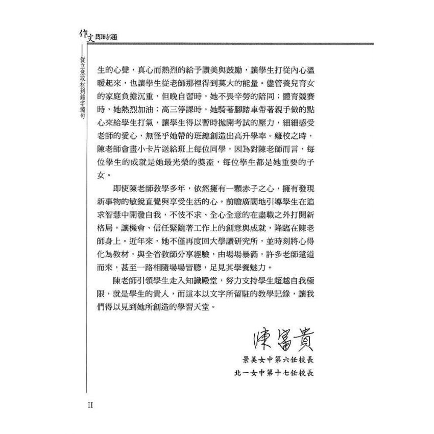 作文即時通：從立意取材到錦字繡句