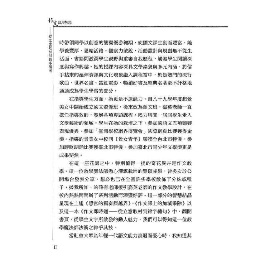 作文即時通：從立意取材到錦字繡句