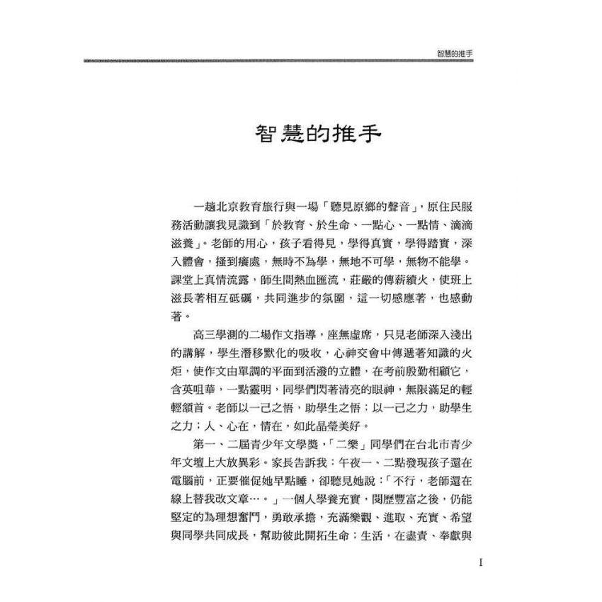 作文即時通：從立意取材到錦字繡句