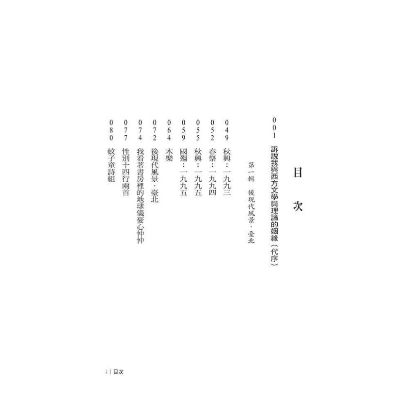 書寫在歷史的鞦韆裡